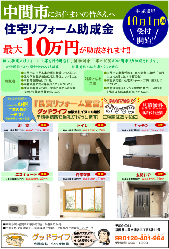 新着情報 中間市にお住いの皆様へ 新着情報 中間市にお住いの皆様へ
