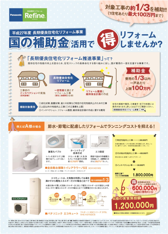 新着情報 国策補助金 長期優良住宅化リフォーム推進事業 を活用したリフォームのご案内 アイズリフォーム