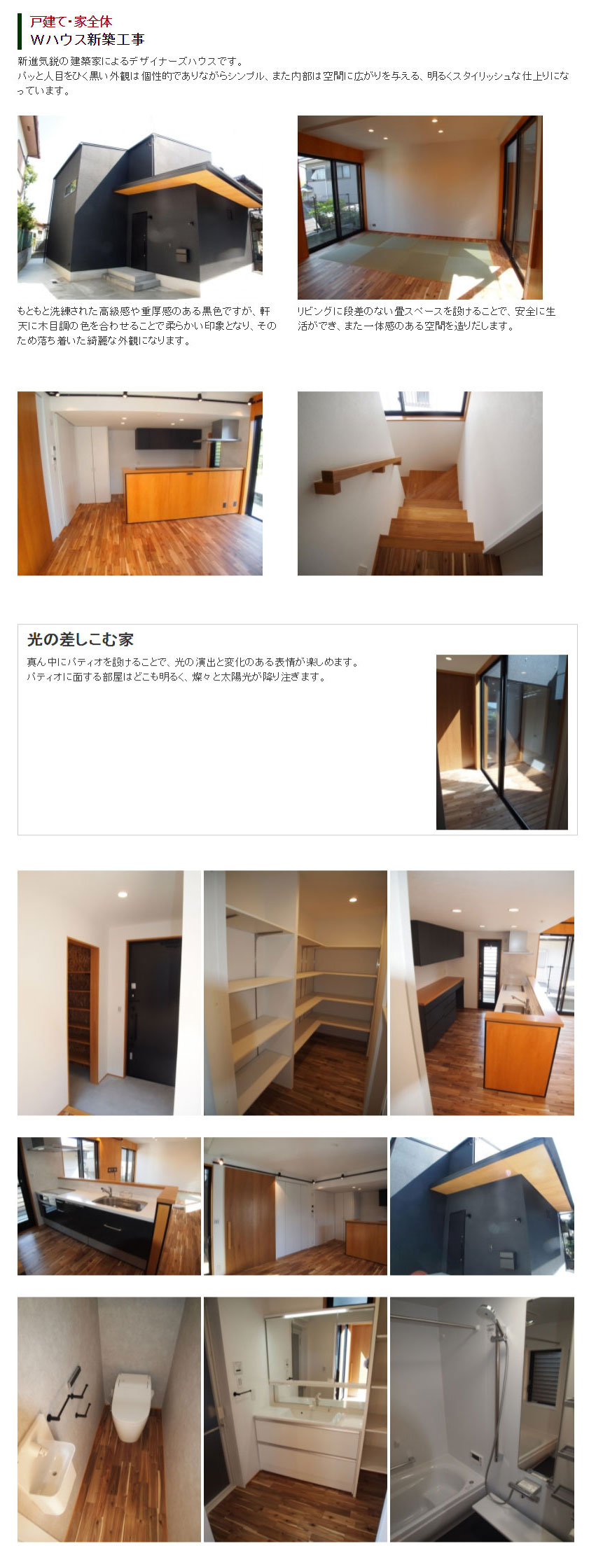 新築工事「Wハウス新築工事」