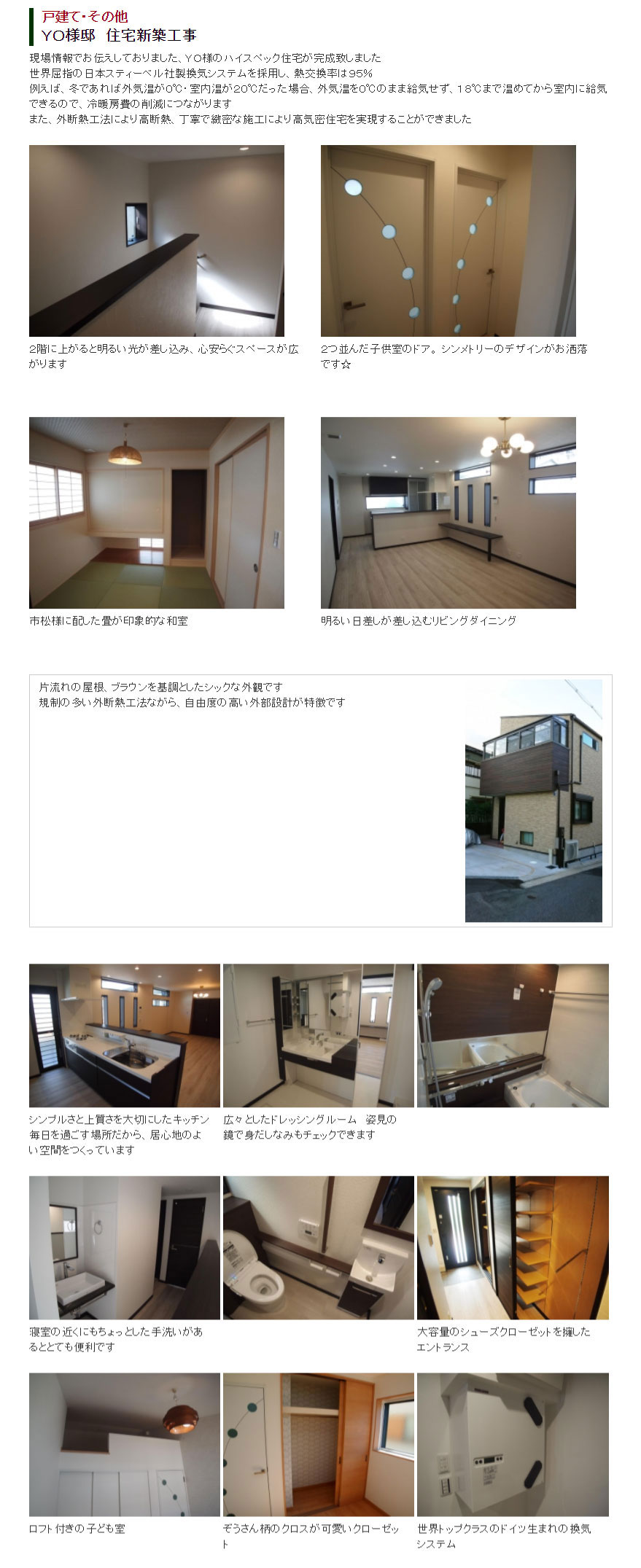 新築工事 ｙｏ様邸 住宅新築工事