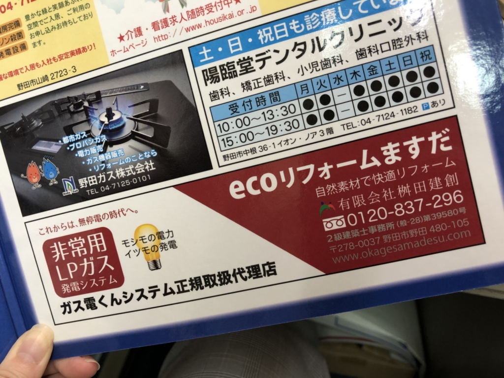 イベント情報 回覧板広告掲載のお知らせ 有限会社桝田建創