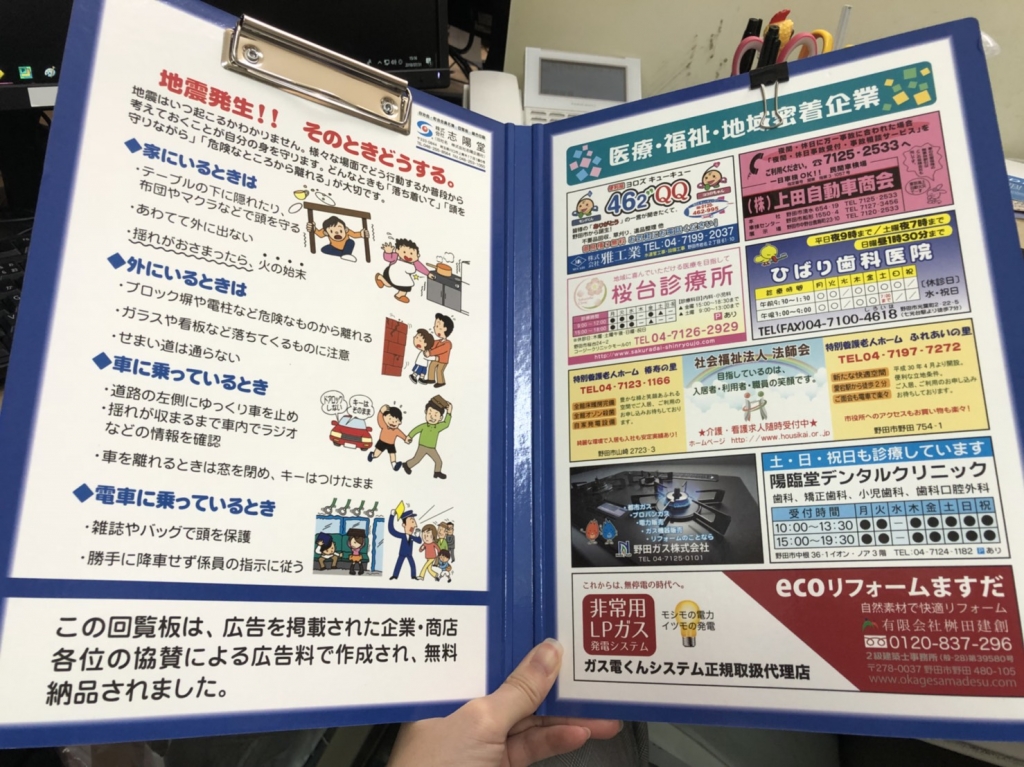 イベント情報 回覧板広告掲載のお知らせ 有限会社桝田建創