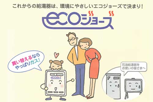 戸建て 設備機器取替 のリフォーム施工事例 灯油ボイラーからガス給湯器へ 省エネ給湯器エコジョーズをご存じ