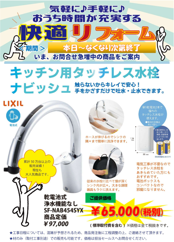 SF-NAB454SYX タッチレス水栓　新品未開封 LIXIL INAX タッチレス水栓 ナビッシュ SF-NAB454SYX (水栓金具