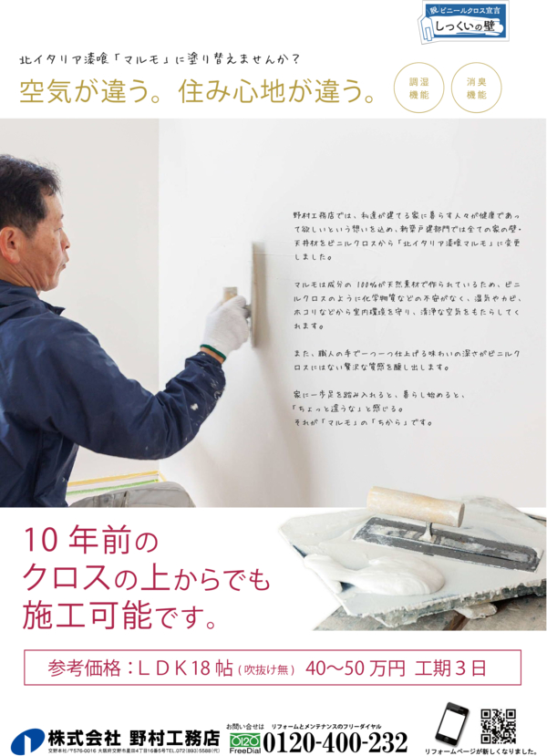 イベント情報 クロスの上から漆喰が塗れるんです イベント情報 クロスの上から漆喰が塗れるんです
