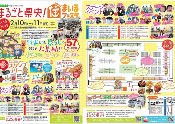 新着情報 まるごと県央 住まいるフェスタ 出展のお知らせ 新着情報 まるごと県央 住まいるフェスタ 出展のお知らせ