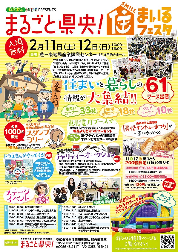新着情報 まるごと県央住まいるフェスタ 新着情報 まるごと県央住まいるフェスタ