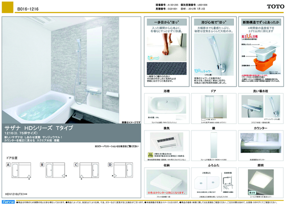 お得情報 お知らせ Toto戸建用ユニットバス サザナ工事費込み税込価格68万 株式会社リメイク 千葉県 市川市 リフォーム お得情報 お知らせ Toto戸建用ユニットバス サザナ工事費込み税込価格68万 株式会社リメイク 千葉県 市川市 リフォーム