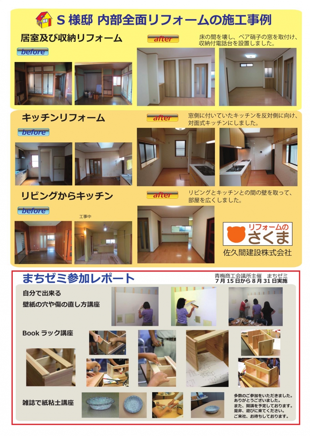 施工事例 チラシ, 施工事例集 表紙 – WCNOO