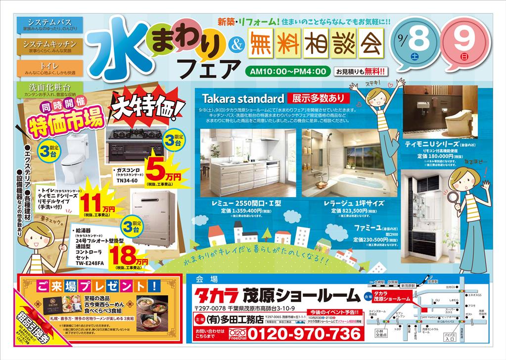 新着情報 9 8 9 水まわりフェア リフォーム無料相談会 開催 多田工務店