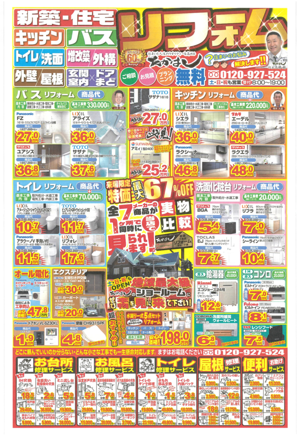 今月のチラシ 住まいのお悩み解決します 株式会社たかはし 今月のチラシ 住まいのお悩み解決します 株式会社たかはし